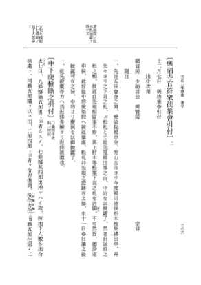 『大日本史料』 10編 26 天正2年雑載 p.366