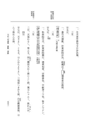 『大日本史料』 10編 26 天正2年雑載 p.553