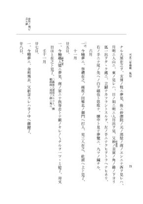 『大日本史料』 10編 27 天正2年雑載 p.4