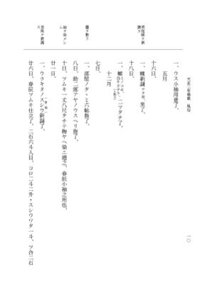 『大日本史料』 10編 27 天正2年雑載 p.10