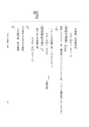 『大日本史料』 10編 27 天正2年雑載 p.53