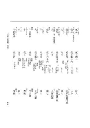 『大日本史料』 10編 27 天正2年雑載 p.77