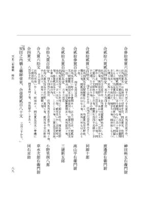 『大日本史料』 10編 27 天正2年雑載 p.89