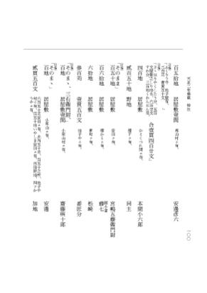 『大日本史料』 10編 27 天正2年雑載 p.100