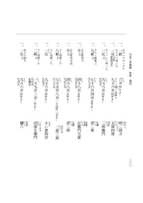 『大日本史料』 10編 27 天正2年雑載 p.200