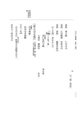 『大日本史料』 10編 27 天正2年雑載 p.210