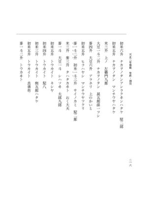 『大日本史料』 10編 27 天正2年雑載 p.216