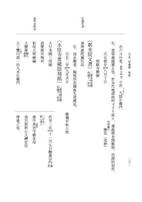 『大日本史料』 10編 27 天正2年雑載 p.232