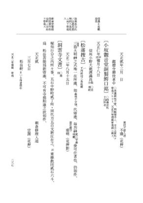 『大日本史料』 10編 27 天正2年雑載 p.237