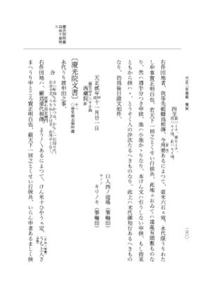 『大日本史料』 10編 27 天正2年雑載 p.260