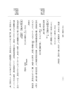 『大日本史料』 10編 27 天正2年雑載 p.280