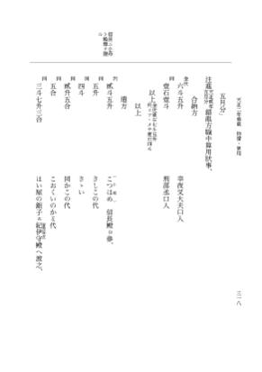 『大日本史料』 10編 27 天正2年雑載 p.318