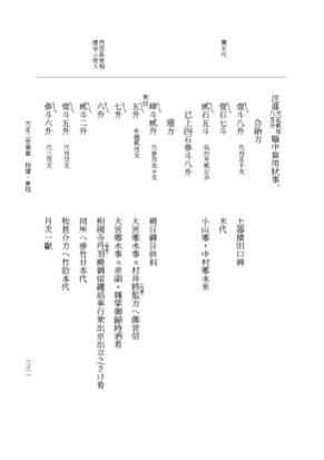 『大日本史料』 10編 27 天正2年雑載 p.331