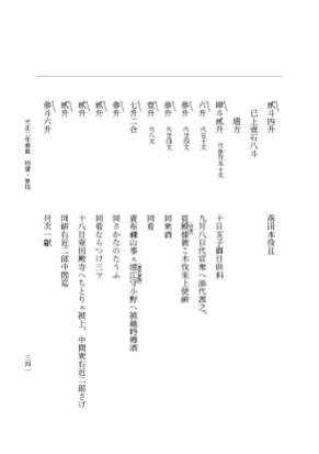 『大日本史料』 10編 27 天正2年雑載 p.341