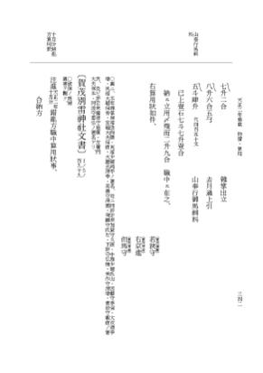 『大日本史料』 10編 27 天正2年雑載 p.342