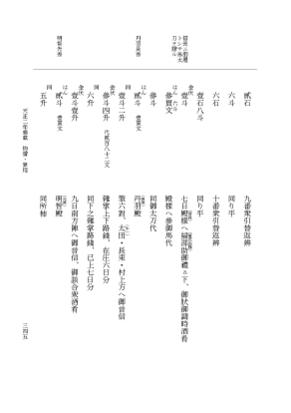 『大日本史料』 10編 27 天正2年雑載 p.345