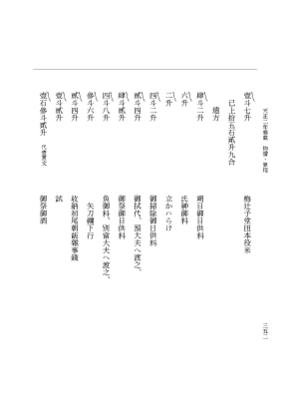 『大日本史料』 10編 27 天正2年雑載 p.352