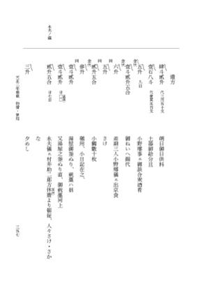 『大日本史料』 10編 27 天正2年雑載 p.357