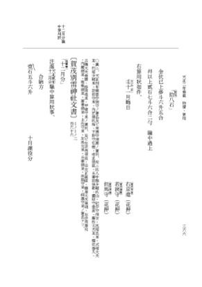 『大日本史料』 10編 27 天正2年雑載 p.366
