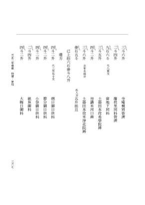 『大日本史料』 10編 27 天正2年雑載 p.367
