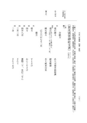 『大日本史料』 10編 27 天正2年雑載 p.372