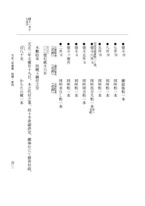 『大日本史料』 10編 27 天正2年雑載 p.401