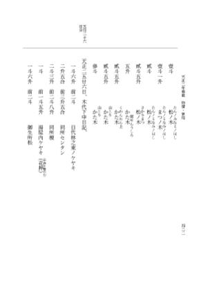 『大日本史料』 10編 27 天正2年雑載 p.422