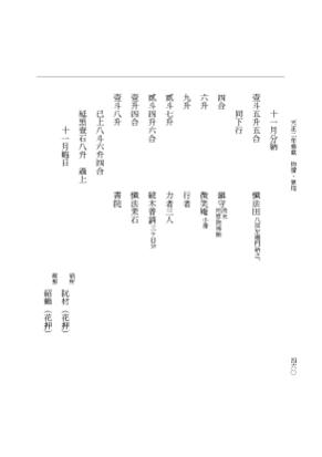 『大日本史料』 10編 27 天正2年雑載 p.460