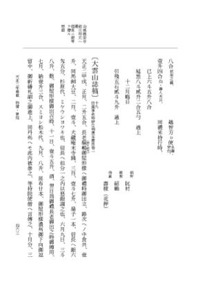 『大日本史料』 10編 27 天正2年雑載 p.463