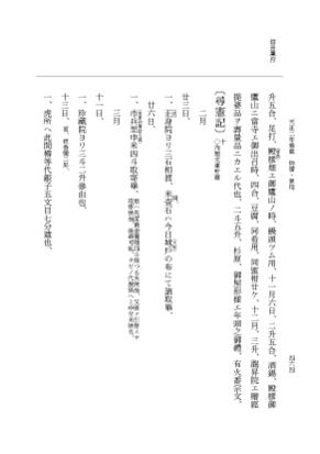 『大日本史料』 10編 27 天正2年雑載 p.464