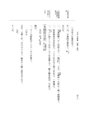 『大日本史料』 10編 27 天正2年雑載 p.468