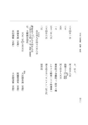 『大日本史料』 10編 27 天正2年雑載 p.480
