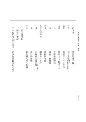 『大日本史料』 10編 27 天正2年雑載 p.484