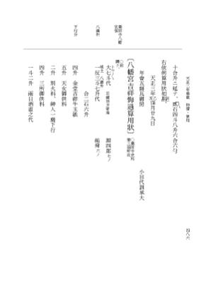 『大日本史料』 10編 27 天正2年雑載 p.486