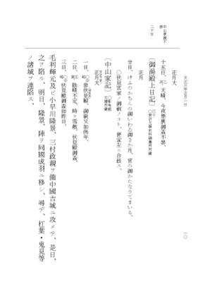 『大日本史料』 10編 28 天正3年正月～3月 p.10