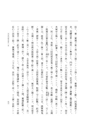 『大日本史料』 10編 28 天正3年正月～3月 p.53