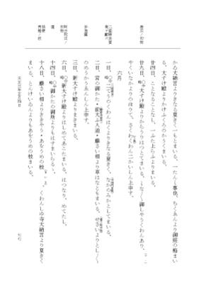 『大日本史料』 10編 28 天正3年正月～3月 p.77
