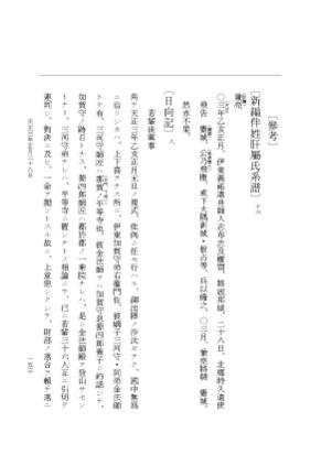『大日本史料』 10編 28 天正3年正月～3月 p.153