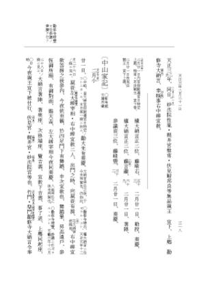 『大日本史料』 10編 28 天正3年正月～3月 p.318