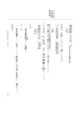 『大日本史料』 10編 28 天正3年正月～3月 p.331