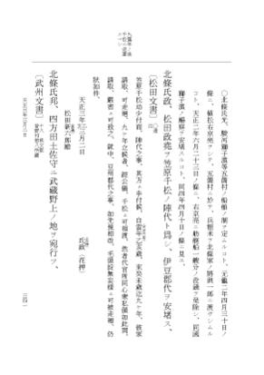 『大日本史料』 10編 28 天正3年正月～3月 p.341