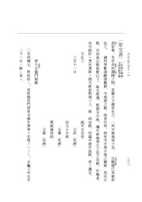 『大日本史料』 10編 28 天正3年正月～3月 p.366