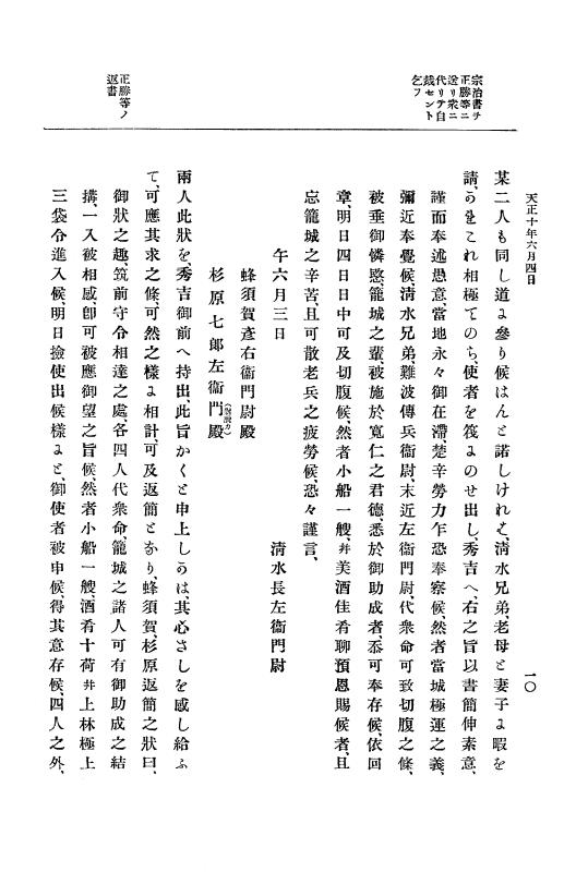 『大日本史料』 11編 1 天正１０年６月 p.10