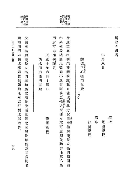 『大日本史料』 11編 1 天正１０年６月 p.53