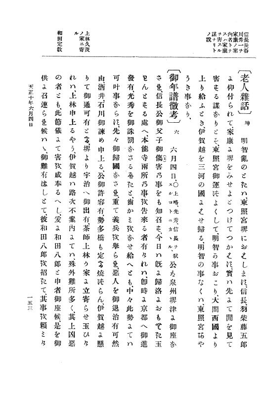 『大日本史料』 11編 1 天正１０年６月 p.153