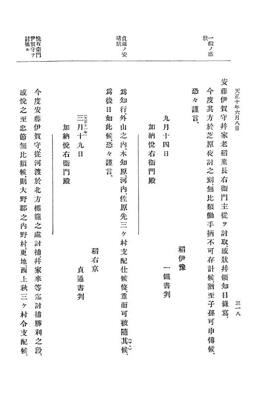 『大日本史料』 11編 1 天正１０年６月 p.318