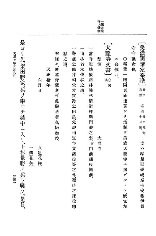 『大日本史料』 11編 1 天正１０年６月 p.331