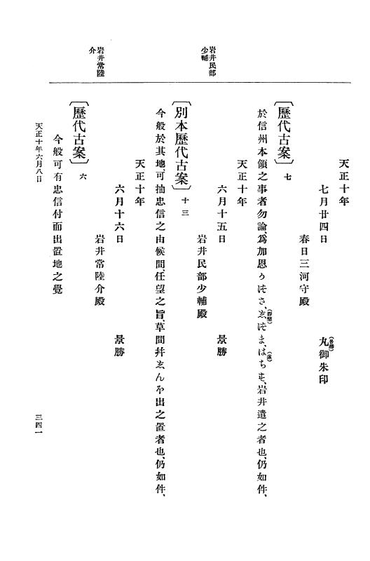 『大日本史料』 11編 1 天正１０年６月 p.341