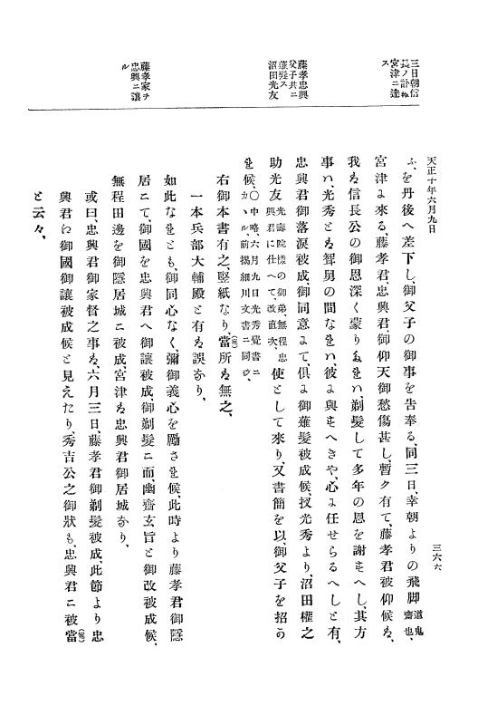 『大日本史料』 11編 1 天正１０年６月 p.366