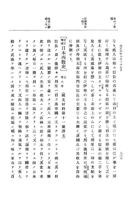 『大日本史料』 11編 1 天正１０年６月 p.806